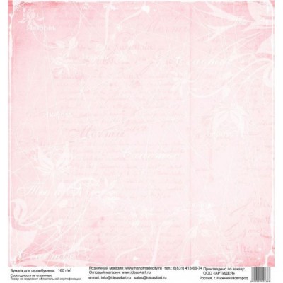 Бумага для скрапбукинга 30*30 см арт. 3438 180 г./м.кв.